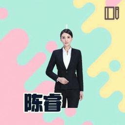 陈睿